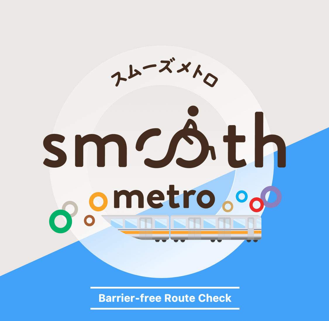 smooth metro Barrier-free Route Check